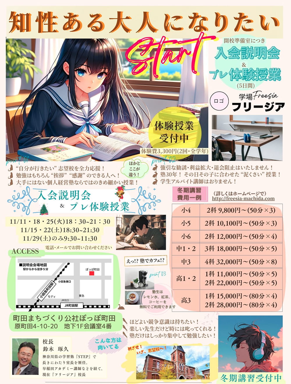 入学説明会＆プレ体験授業　冬期講習　受付中