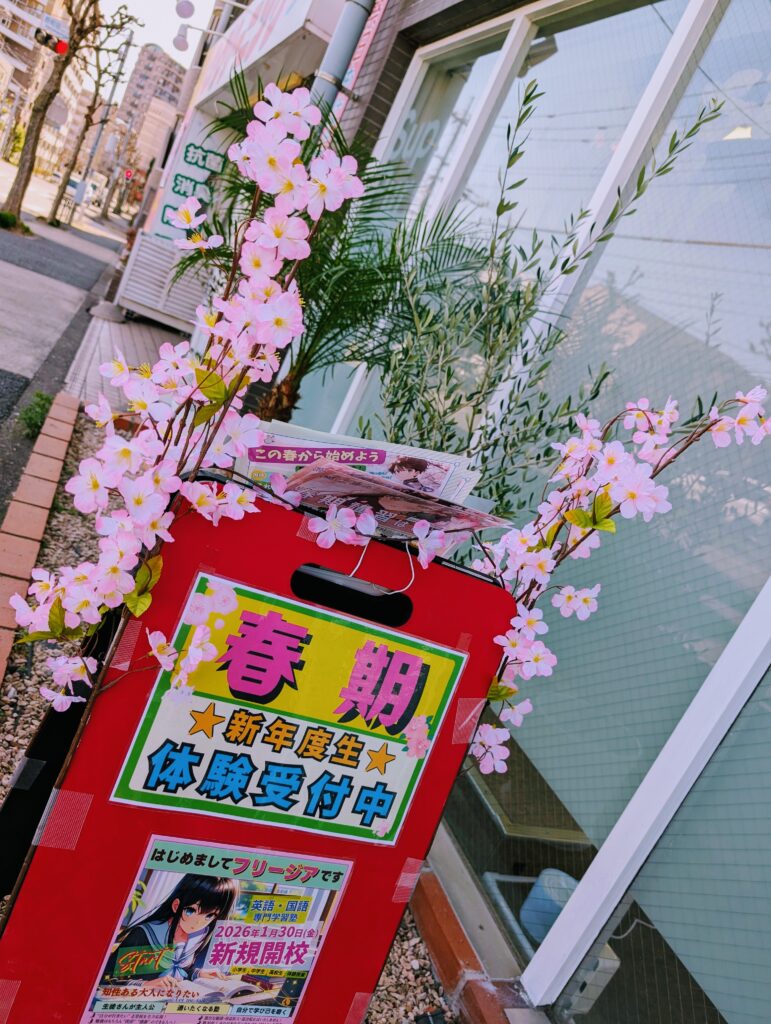 学場フリージアも桜色に