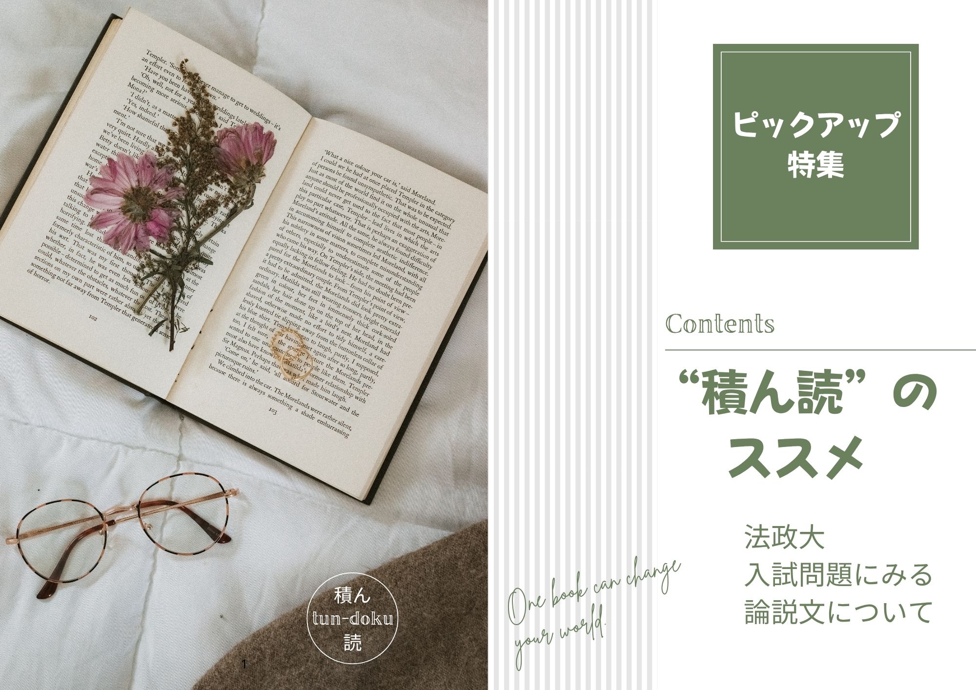 ピックアップ特集.積ん読