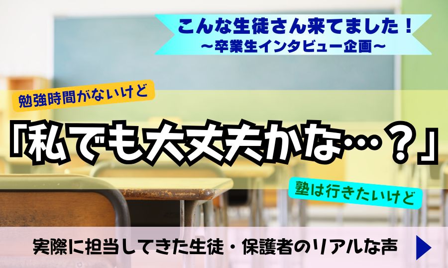 インタビュー企画・卒業生の声 インタビュー企画・卒業生の声