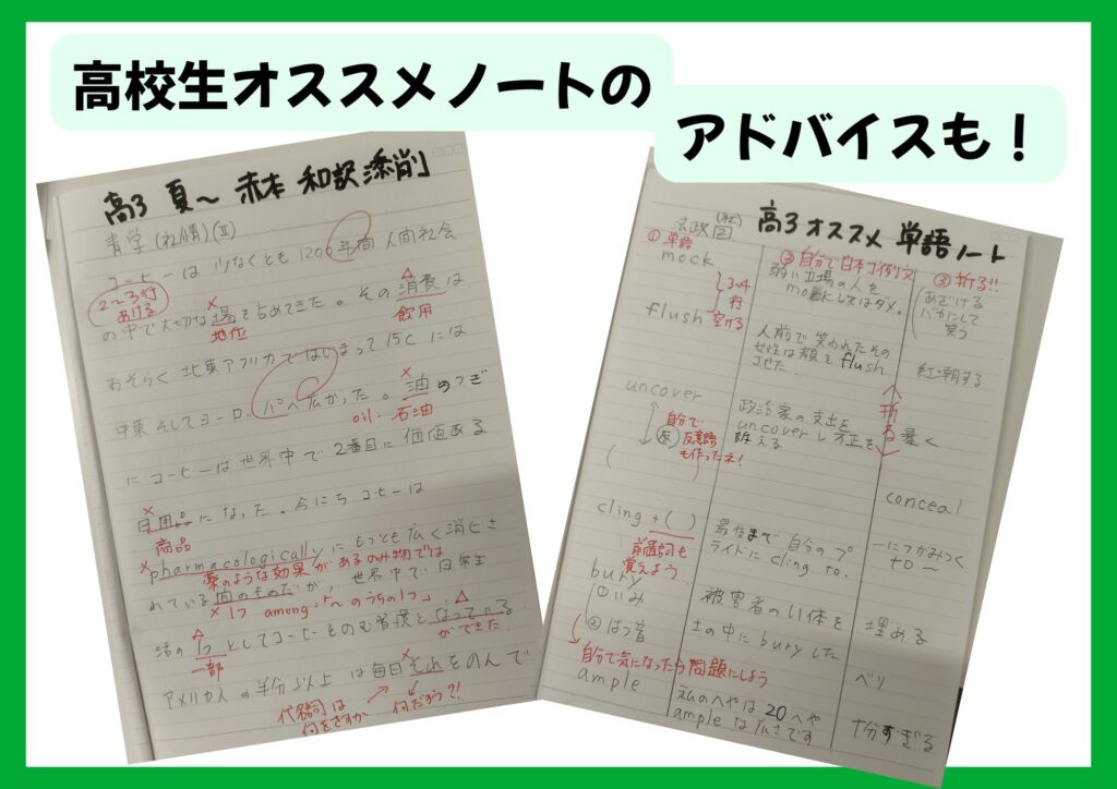 高校生オススメノート