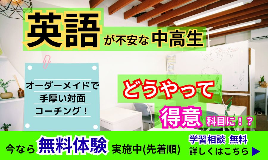 どうやって英語を得意科目に!? どうやって英語を得意科目に!?