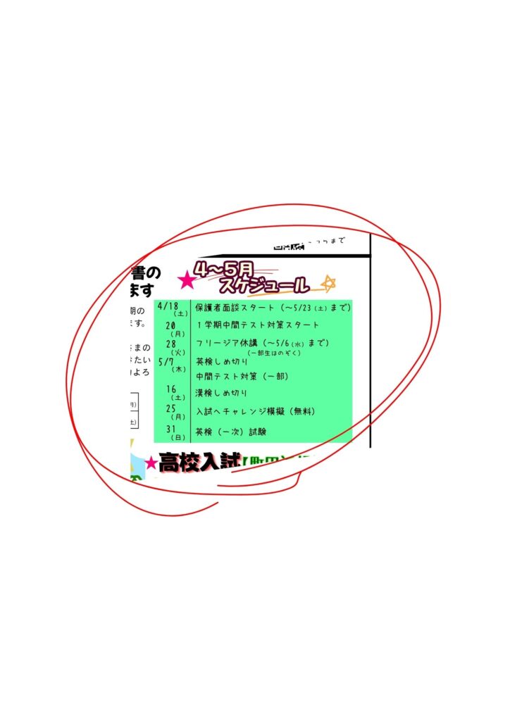 フリージア通信・４~５月スケジュール