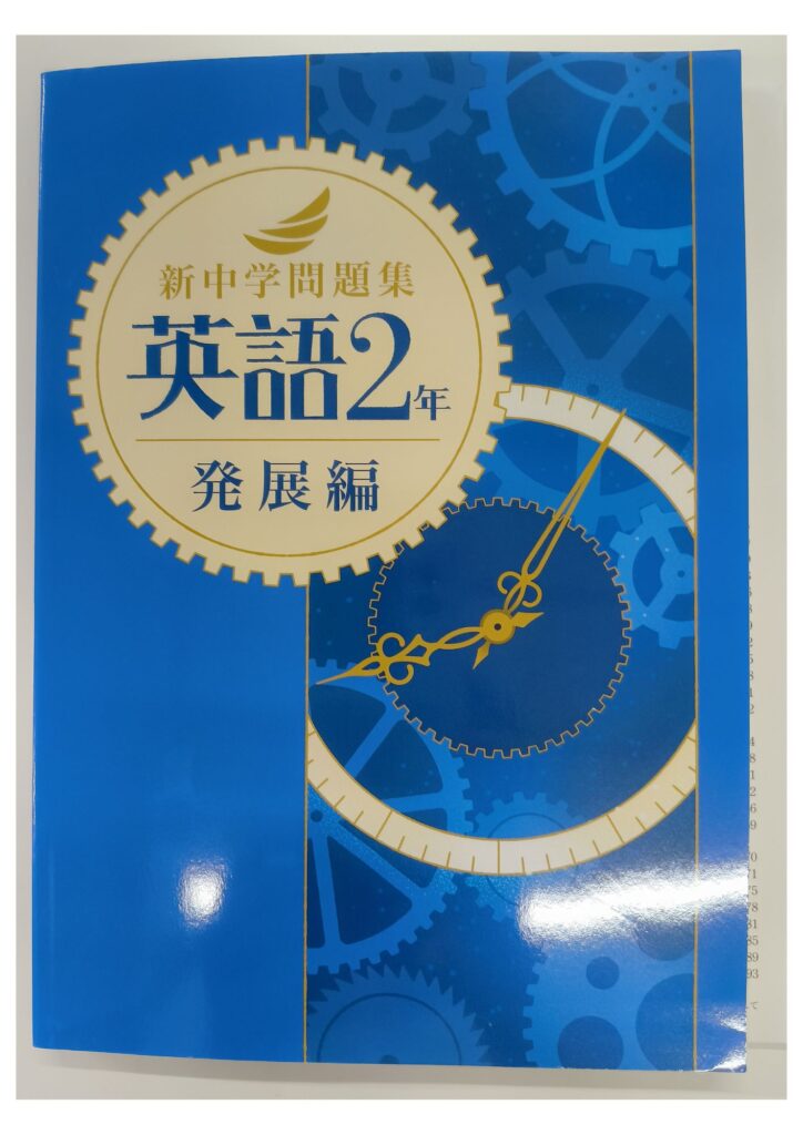 英語・テキスト【発展編】