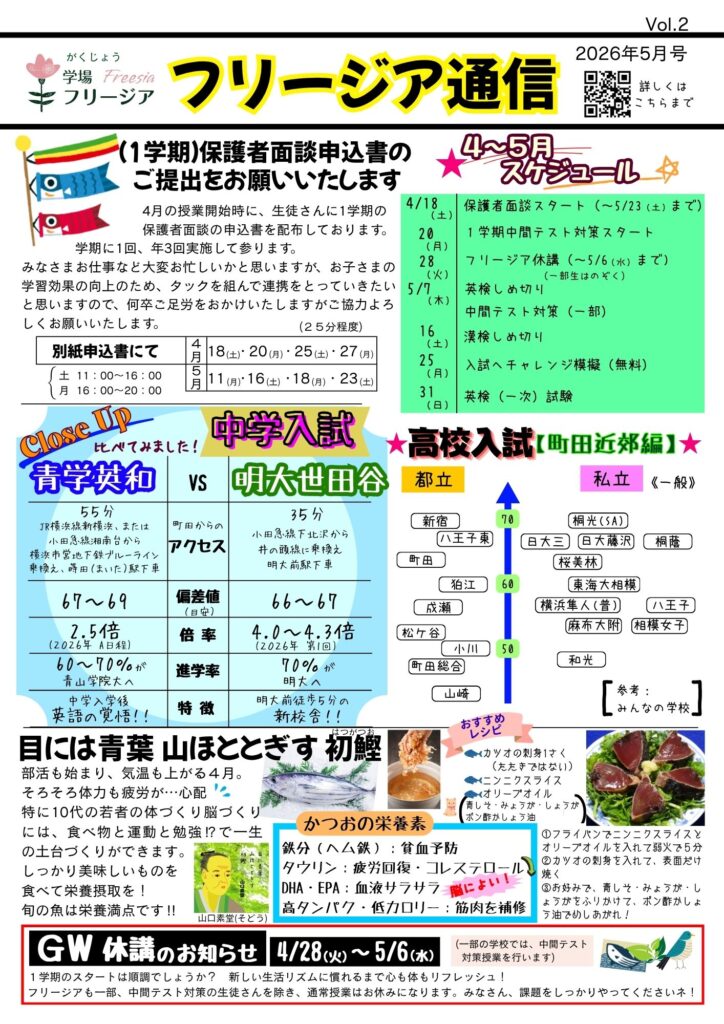 フリージア通信