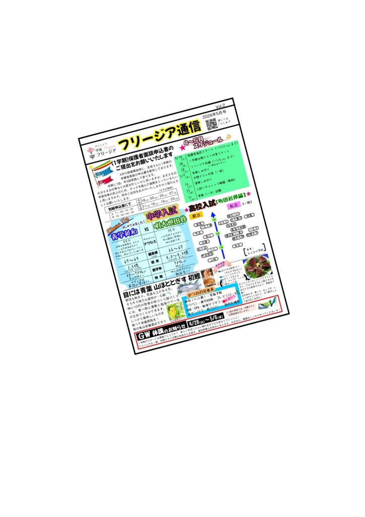 フリージア通信