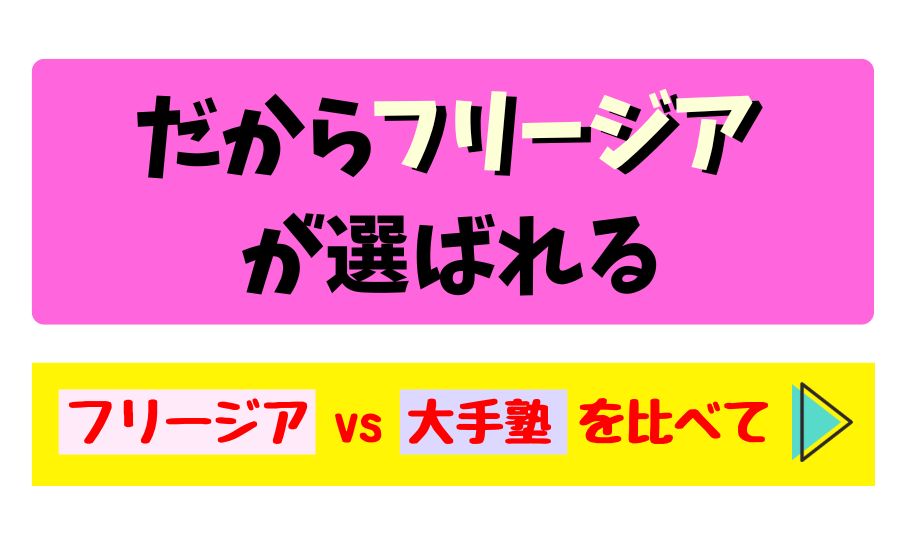 だからフリージアは選ばれる だからフリージアは選ばれる
