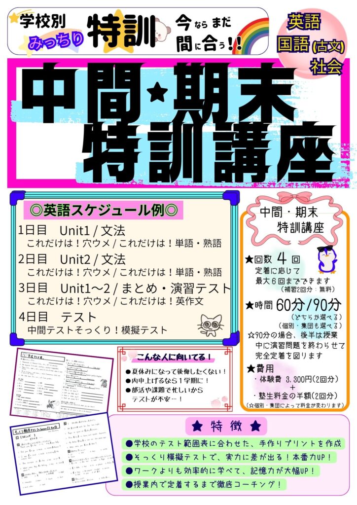 中間期末テスト特訓講座