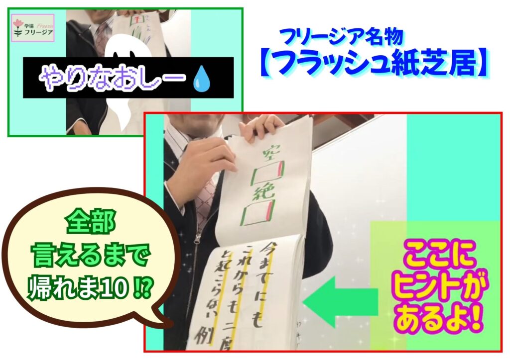 フラッシュ紙芝居・全部言えるまで帰れま10⁉