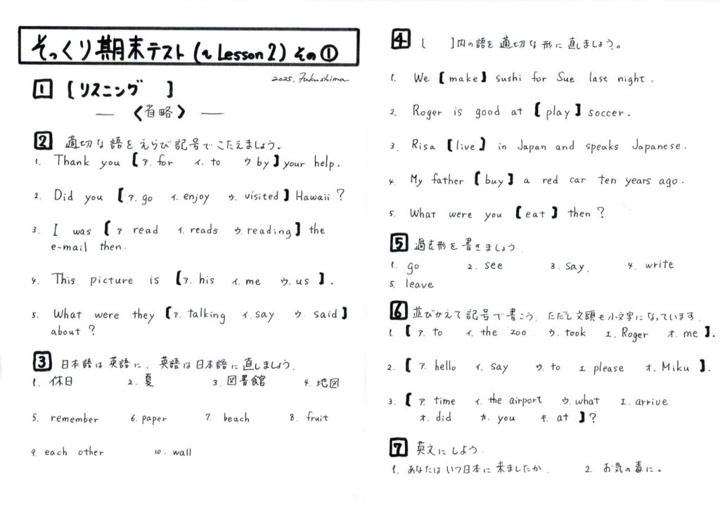 そっくり期末テスト