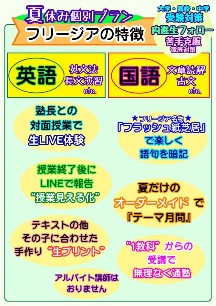フリージアの特徴