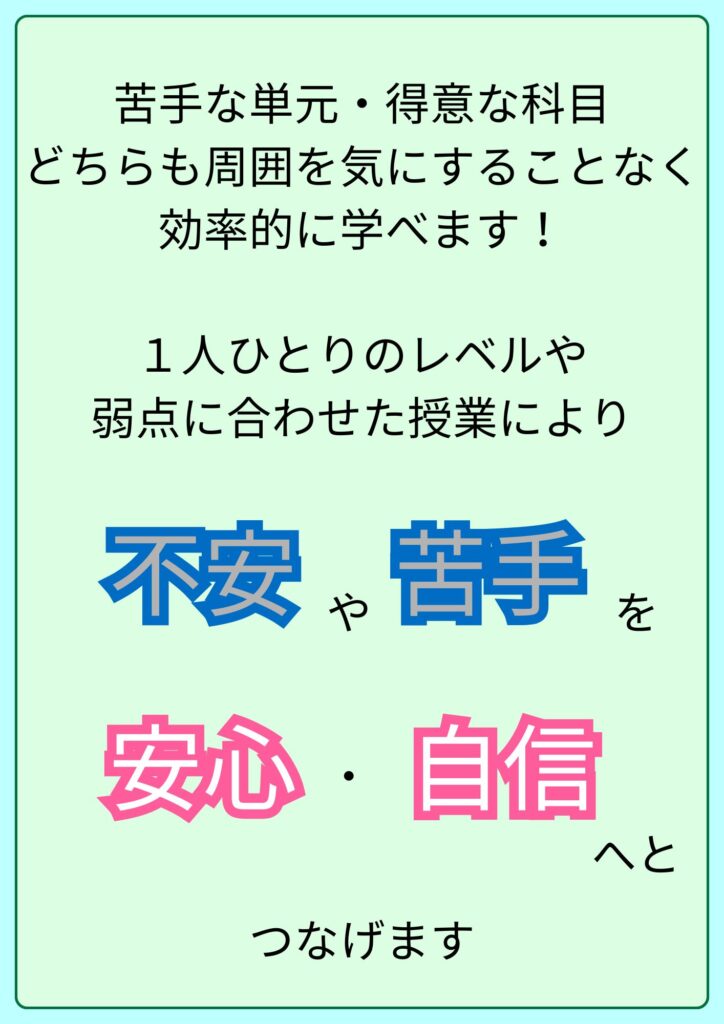 不安・苦手から安心・自信へ