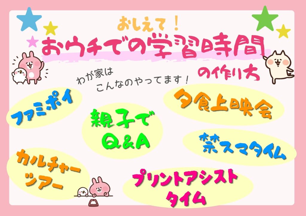 おウチでの学習時間の作り方