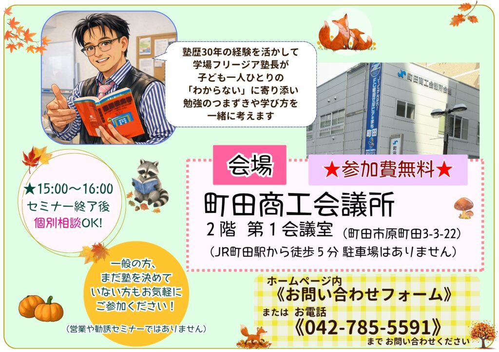 会場は町田商工会議所にて