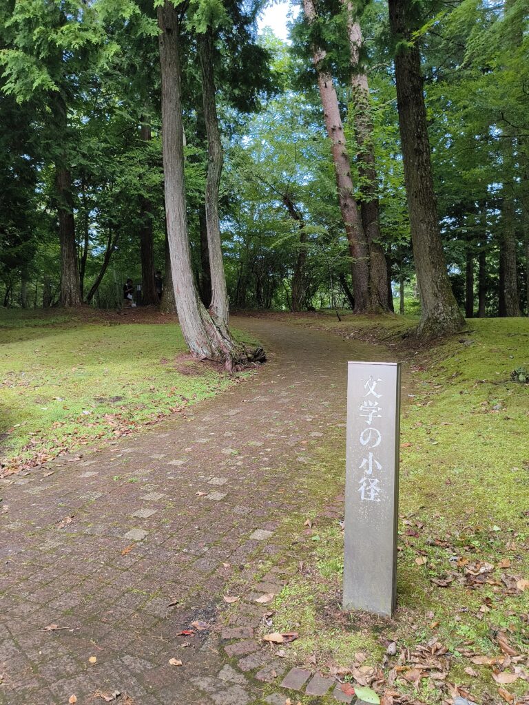 文学の森・文学の小径