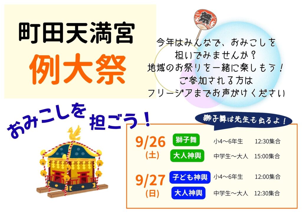 町田天満宮『例大祭』