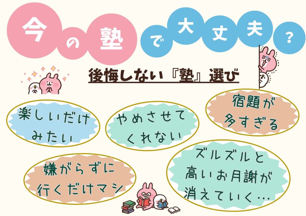後悔しない塾選び